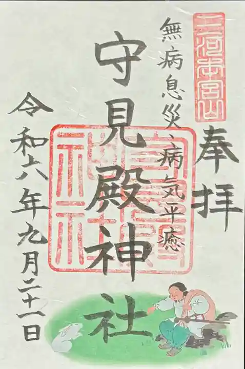 砥鹿神社(奥宮)の御朱印