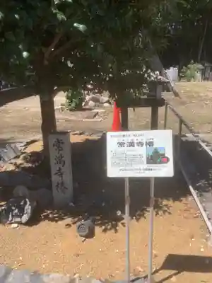 常満寺(愛知県)