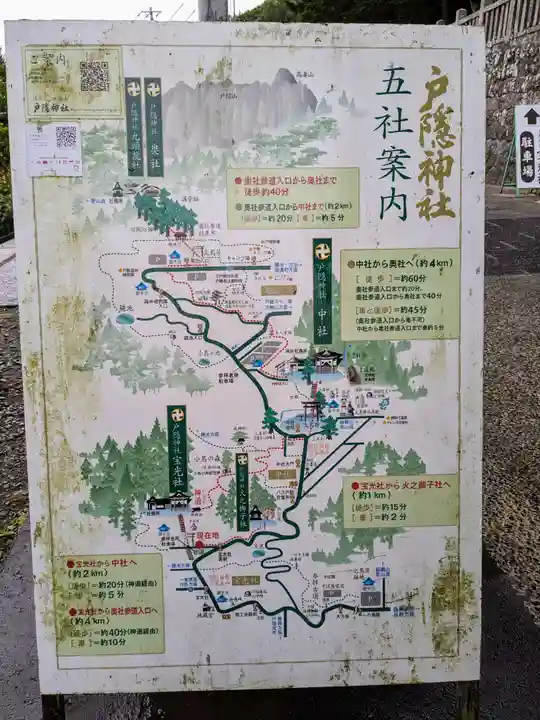 戸隠神社宝光社(長野県)