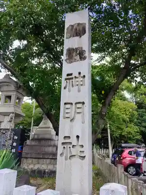 神明社（小牧神明社）のその他建物