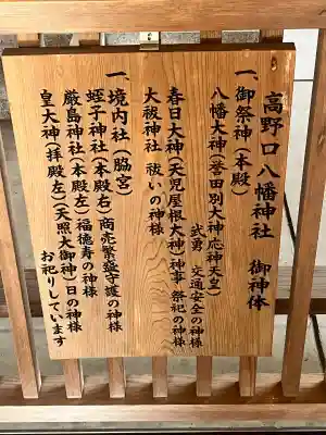 高野口八幡神社(和歌山県)