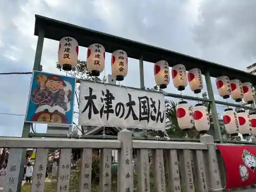 敷津松之宮　大国主神社(大阪府)