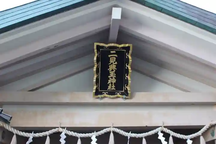 二見興玉神社の本殿・本堂