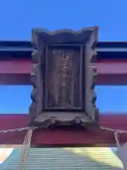 朝日稲荷神社の建物その他