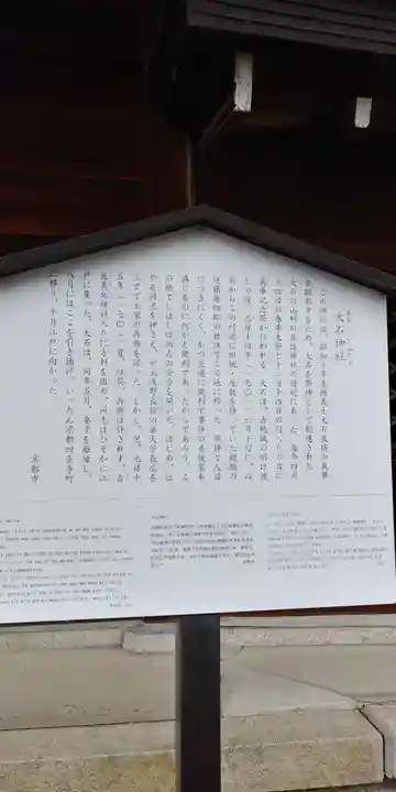 大石神社の歴史