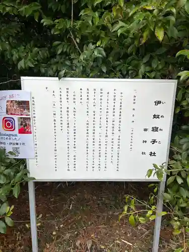 伊奴寝子社の歴史