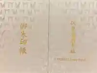 伏見稲荷大社(京都府)