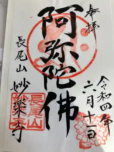 妙楽寺(神奈川県)