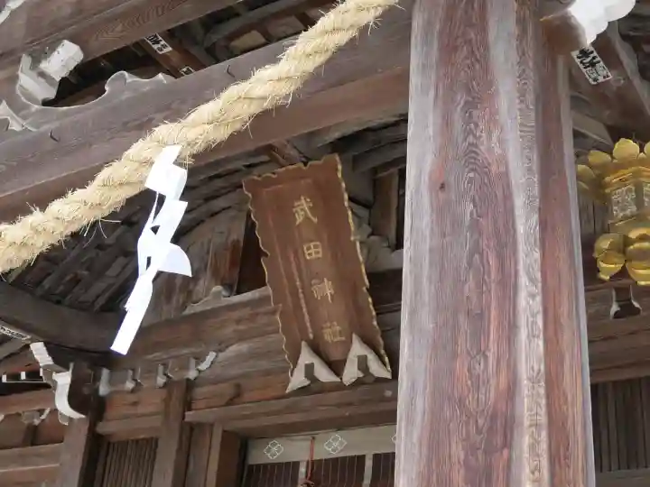武田神社(山梨県)