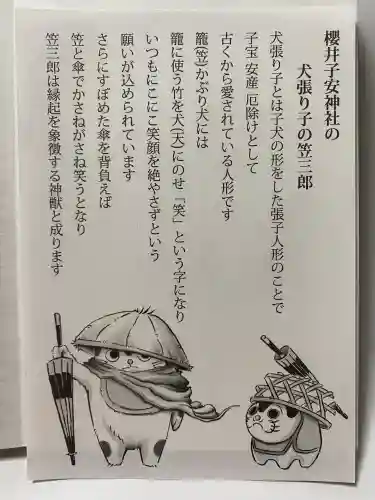 櫻井子安神社(千葉県)