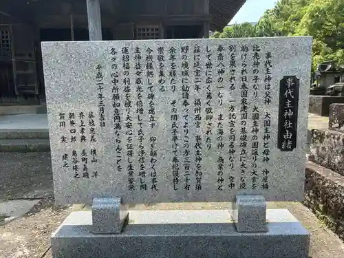 事代主神社(徳島県)