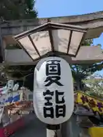 相模原氷川神社(神奈川県)