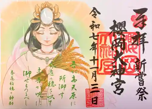 櫻岡大神宮(宮城県)