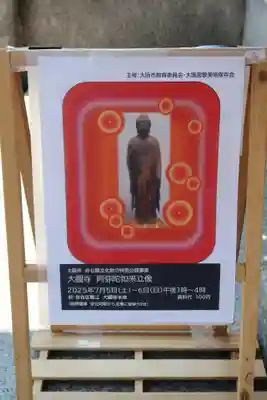 大圓寺(大阪府)