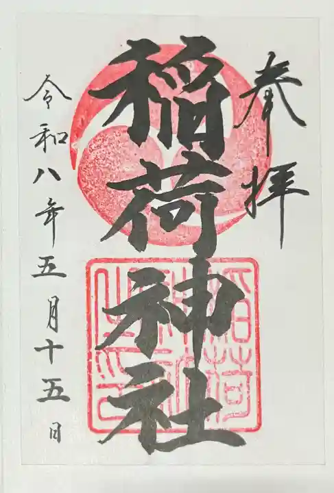 大町稲荷神社の{uncategorized: "未分類", other: "その他", undefined: "問題あり", building: "その他建物", grave: "お墓", sacred_gate: "鳥居", guardian: "狛犬", statue: "像", buddha: "仏像", history: "歴史", nature: "自然", garden: "庭園", animal: "動物", pagoda: "塔", temizu: "手水舎", mountain_gate: "山門・神門", sanctuary: "本殿・本堂", subordinate: "末社・摂社", art: "芸術", scenery: "景色", jizo: "地蔵", ema: "絵馬", goshuin: "御朱印", omikuji: "おみくじ", items: "授与品その他", amulet: "お守り", goshuincho: "御朱印帳", eats: "食事", festival: "お祭り", votive_dance: "神楽", shichigosan: "七五三参", wedding: "結婚式", experience: "体験その他", initially: "初詣", around: "周辺", anti_infection: "感染症対策"}