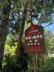 鞆淵八幡神社(和歌山県)