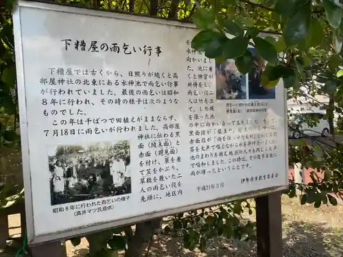 髙部屋神社(神奈川県)