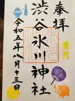 渋谷氷川神社の御朱印