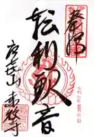 赤後寺(滋賀県)