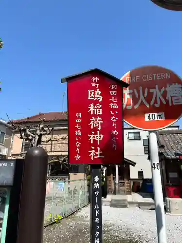 鴎稲荷神社(東京都)