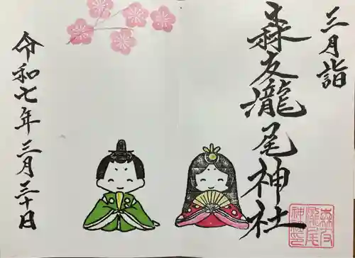 森友瀧尾神社(栃木県)