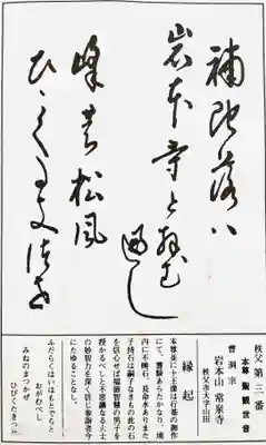 常泉寺の御朱印