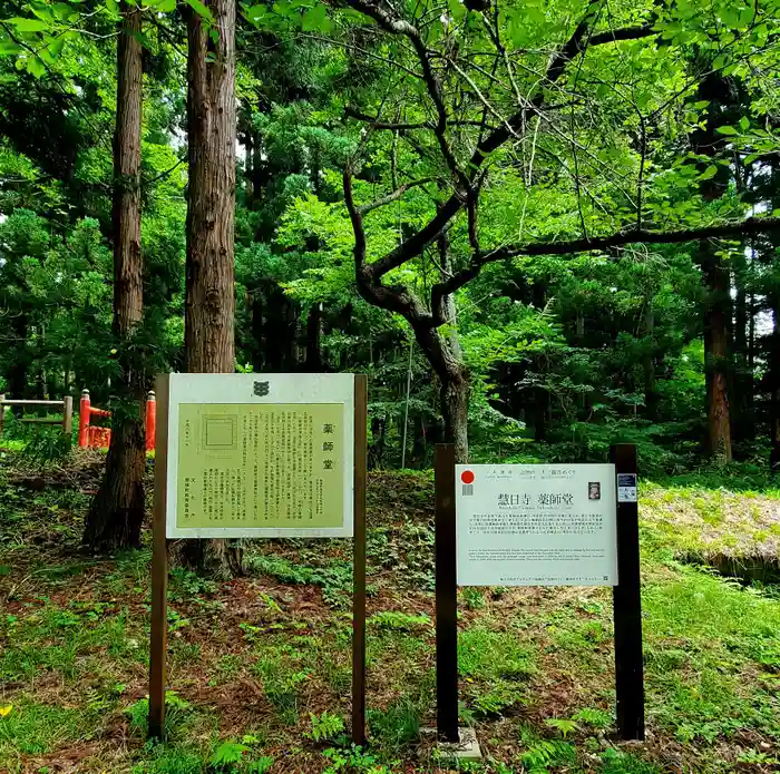 慧日寺の建物その他