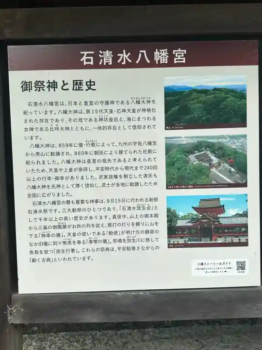 石清水八幡宮の{uncategorized: "未分類", other: "その他", undefined: "問題あり", building: "その他建物", grave: "お墓", sacred_gate: "鳥居", guardian: "狛犬", statue: "像", buddha: "仏像", history: "歴史", nature: "自然", garden: "庭園", animal: "動物", pagoda: "塔", temizu: "手水舎", mountain_gate: "山門・神門", sanctuary: "本殿・本堂", subordinate: "末社・摂社", art: "芸術", scenery: "景色", jizo: "地蔵", ema: "絵馬", goshuin: "御朱印", omikuji: "おみくじ", items: "授与品その他", amulet: "お守り", goshuincho: "御朱印帳", eats: "食事", festival: "お祭り", votive_dance: "神楽", shichigosan: "七五三参", wedding: "結婚式", experience: "体験その他", initially: "初詣", around: "周辺", anti_infection: "感染症対策"}