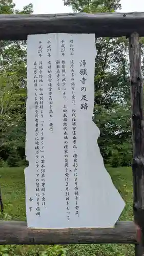 浄願寺跡の歴史