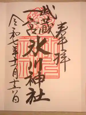 通常御朱印（直書き）