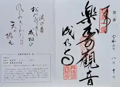 成相寺(京都府)