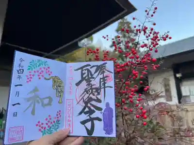 南天と御朱印