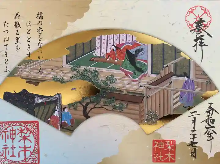 梨木神社(京都府)