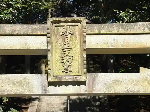 春日神社(滋賀県)