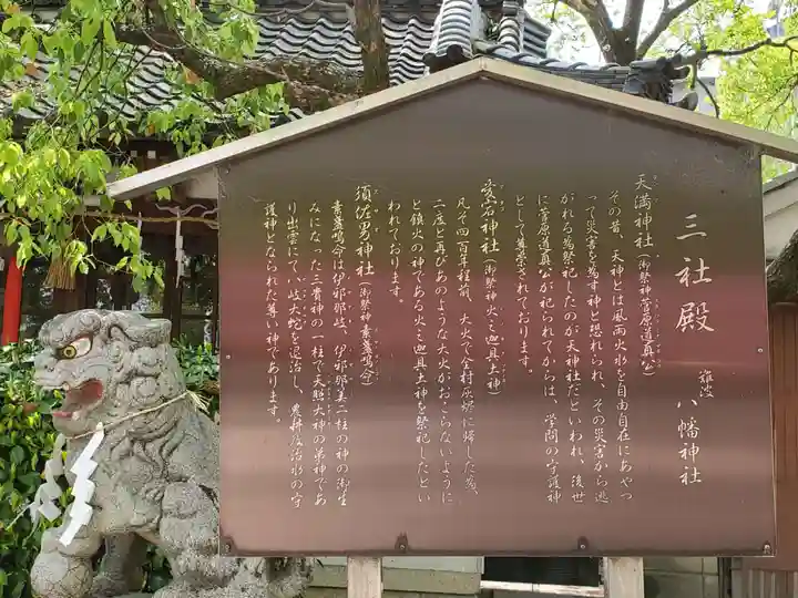 難波八幡神社の歴史