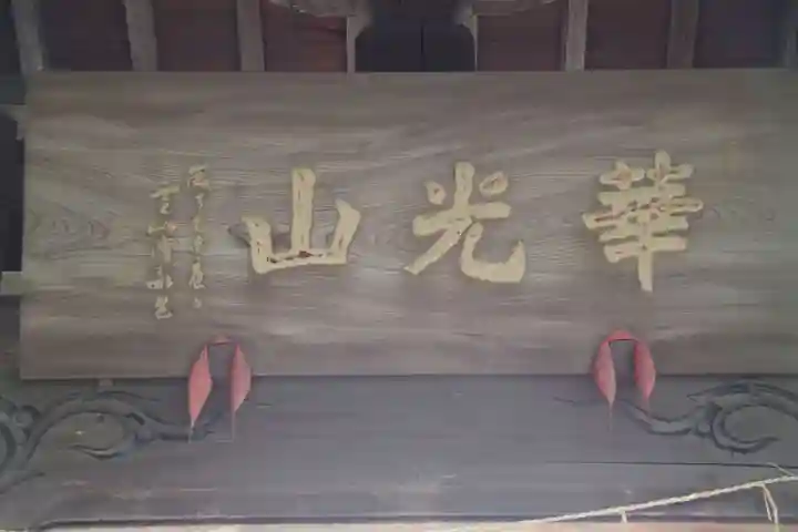 蓮乗寺(茨城県)