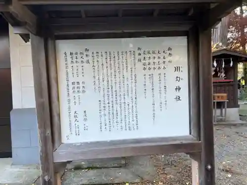 川勾神社の歴史