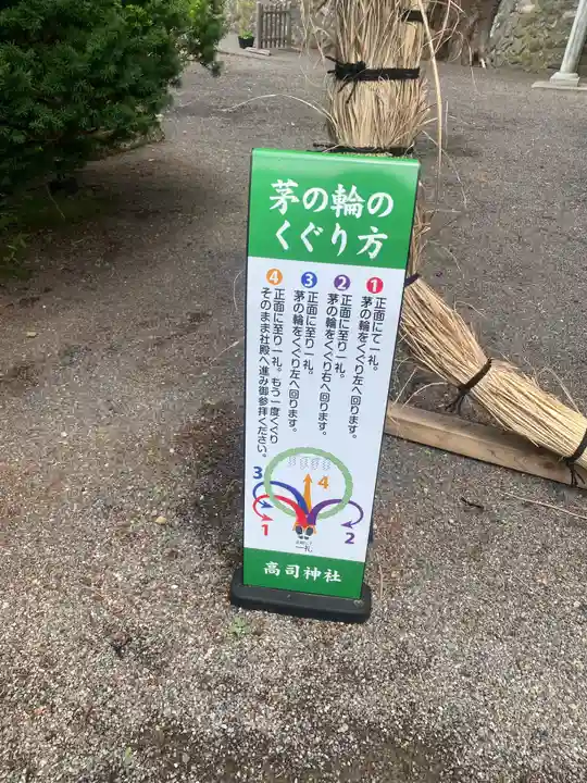 高司神社〜むすびの神の鎮まる社〜(福島県)