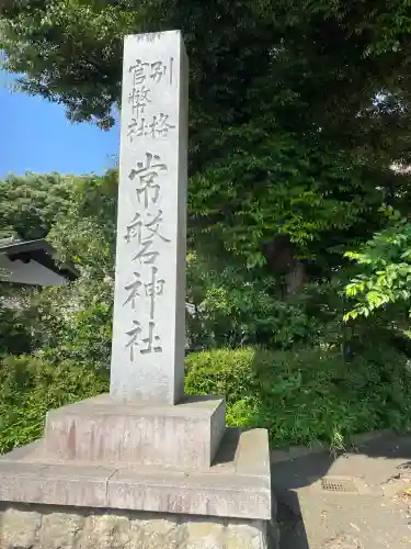 常磐神社(茨城県)