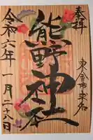 熊野神社(千葉県)