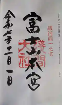 富士山本宮浅間大社(静岡県)