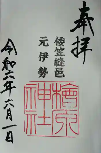 檜原神社(大神神社摂社)の御朱印 2024年06月