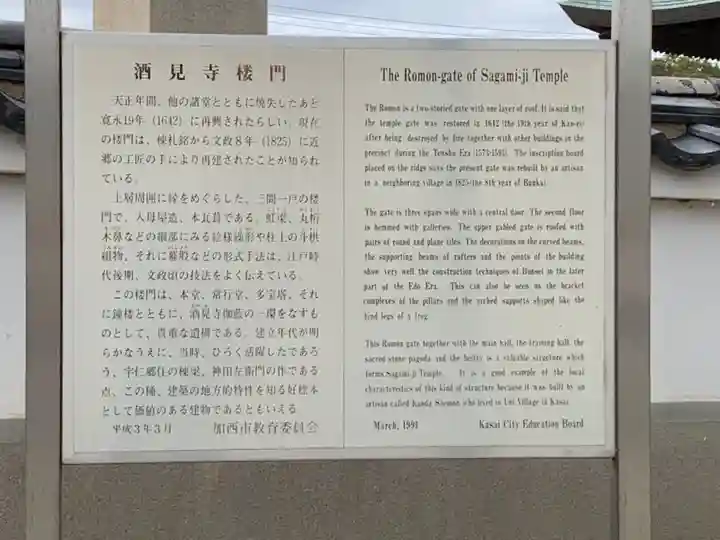 酒見寺(兵庫県)