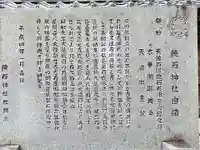 饒石神社の御朱印