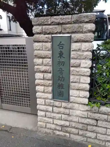 観智院(東京都)