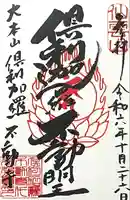 倶利加羅不動寺(愛知県)