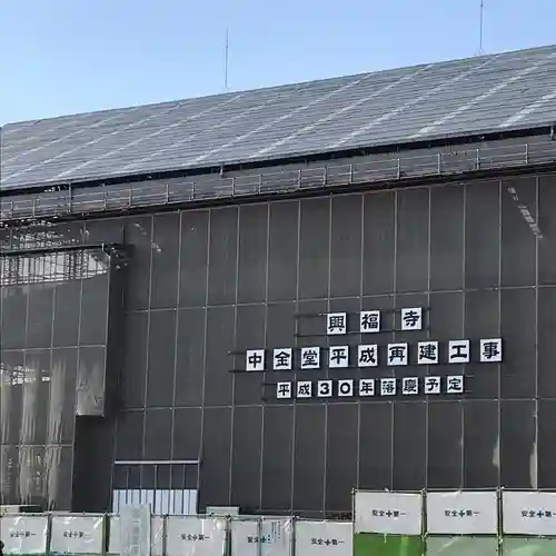 興福寺のその他建物