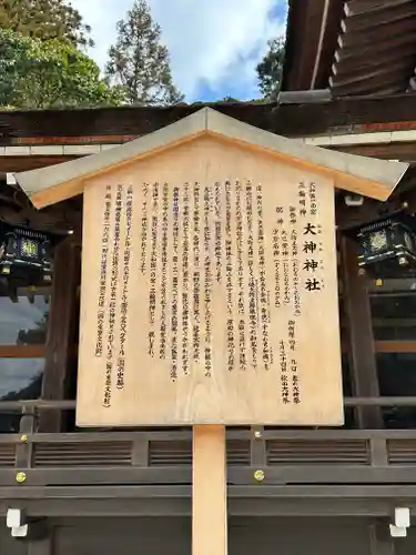 大神神社の歴史