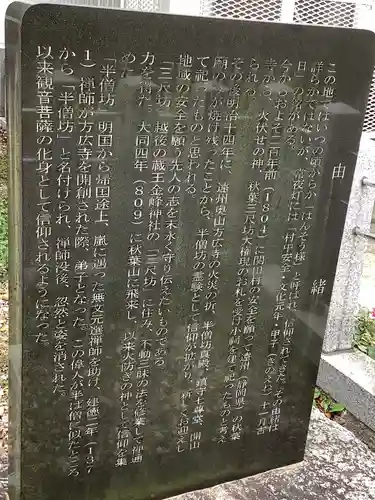 秋葉山尺坊・奥山半僧坊の歴史