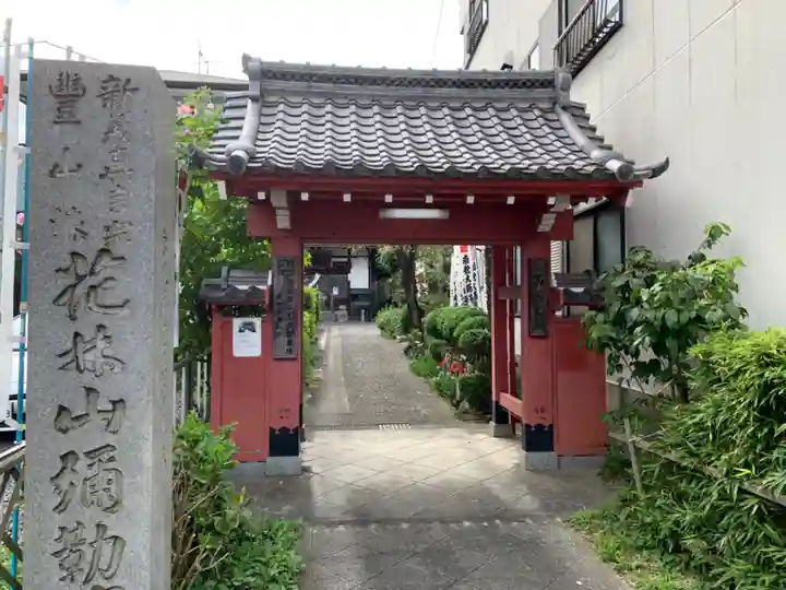 安養寺(弥勒院)の山門・神門
